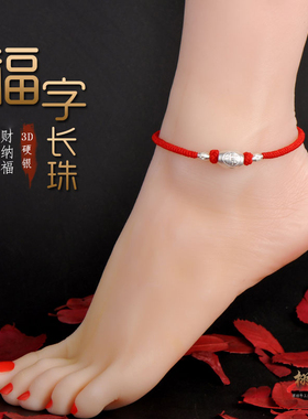 脚手链富贵好运男女纯银手工福字