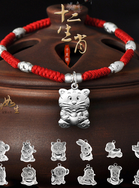 男女纯银生肖本命年红绳手脚链