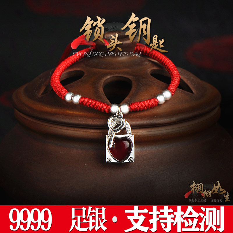 纯银锁头钥匙同心锁镶嵌红刚玉心形平安幸运手工红绳男女脚链儿童