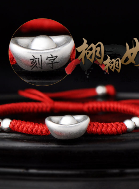 男女纯银元宝吉祥平安财富手脚链