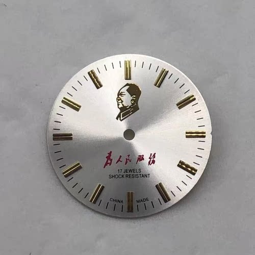 手表配件 上海表盘 为人民服务表盘 适安装7120机芯 29.2mm字面盘
