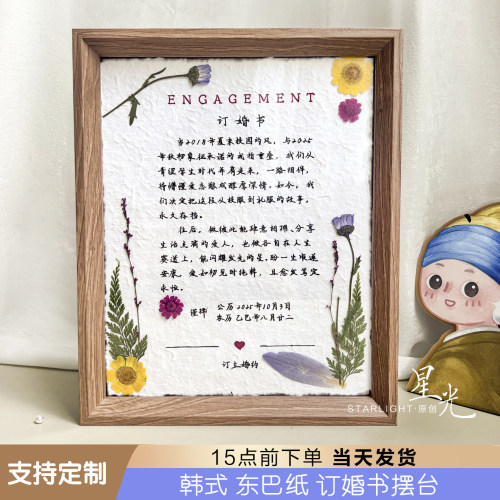 东巴纸手写订婚书高级感相框摆台
