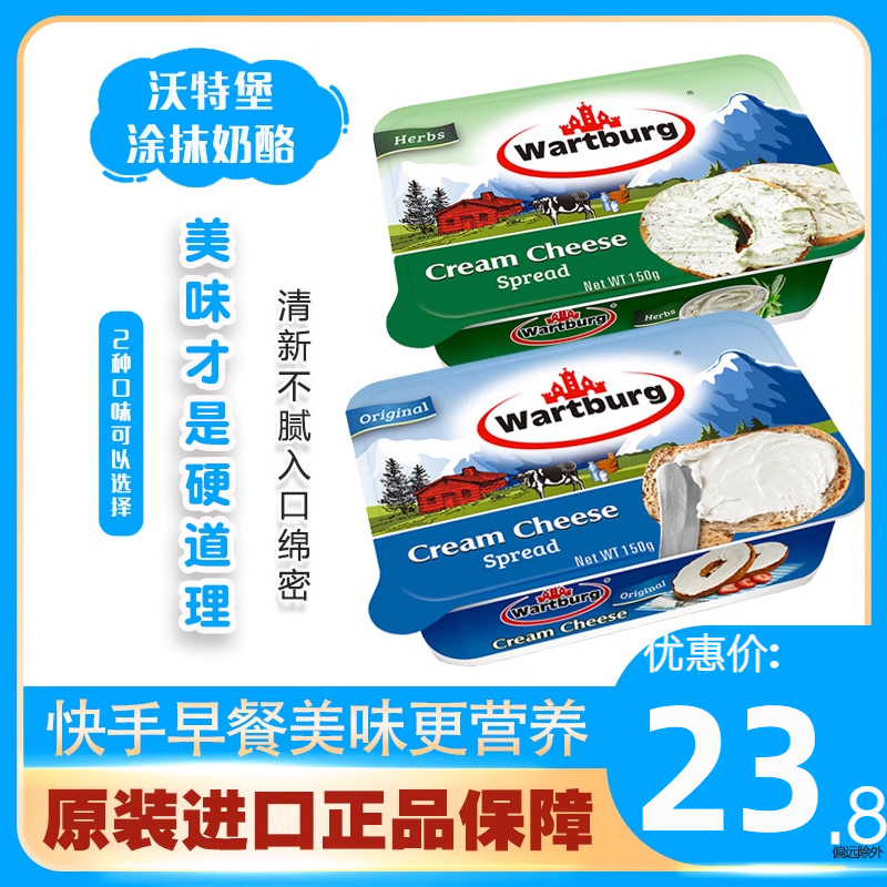 进口wartburg沃特堡涂抹奶酪原味蒜香早餐贝果面包奶油蘸酱