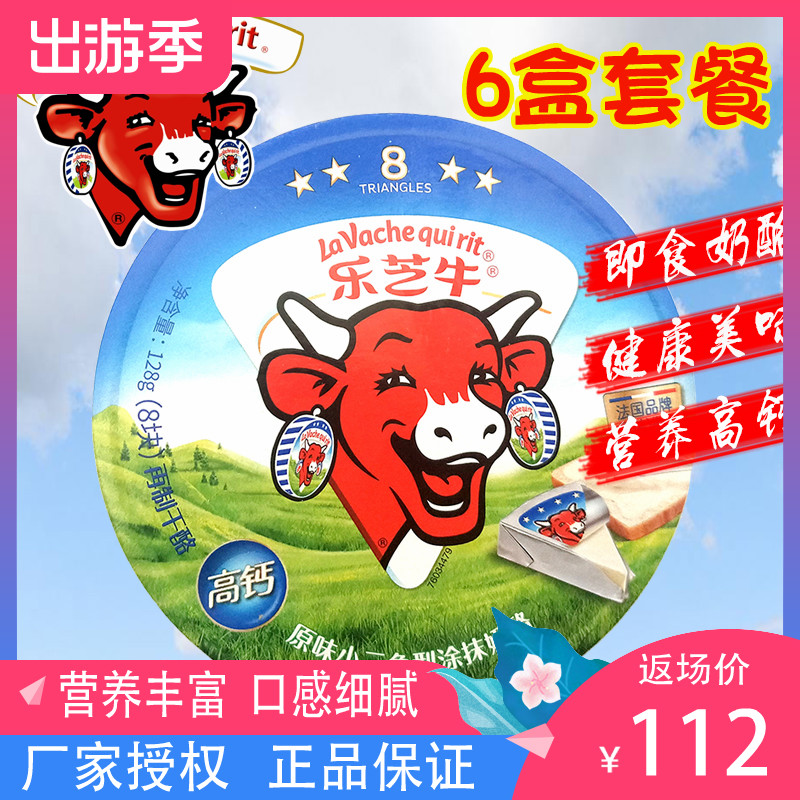 盒套餐6零食乐芝牛奶酪原味涂抹小三角奶酪圆盒奶酪法国进口
