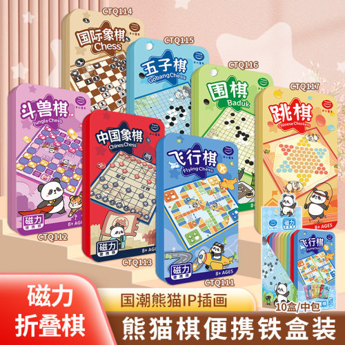 儿童学生益智象棋围棋五子棋飞行棋斗兽棋全套便携款熊猫游戏棋