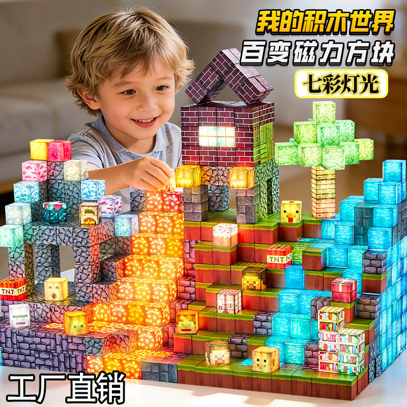 我的世界磁力方块发光版积木图片