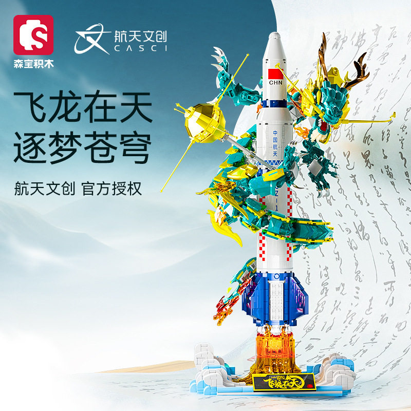 森宝203359飞龙在天航天模型火箭益智拼装小颗粒积木摆件男孩玩具