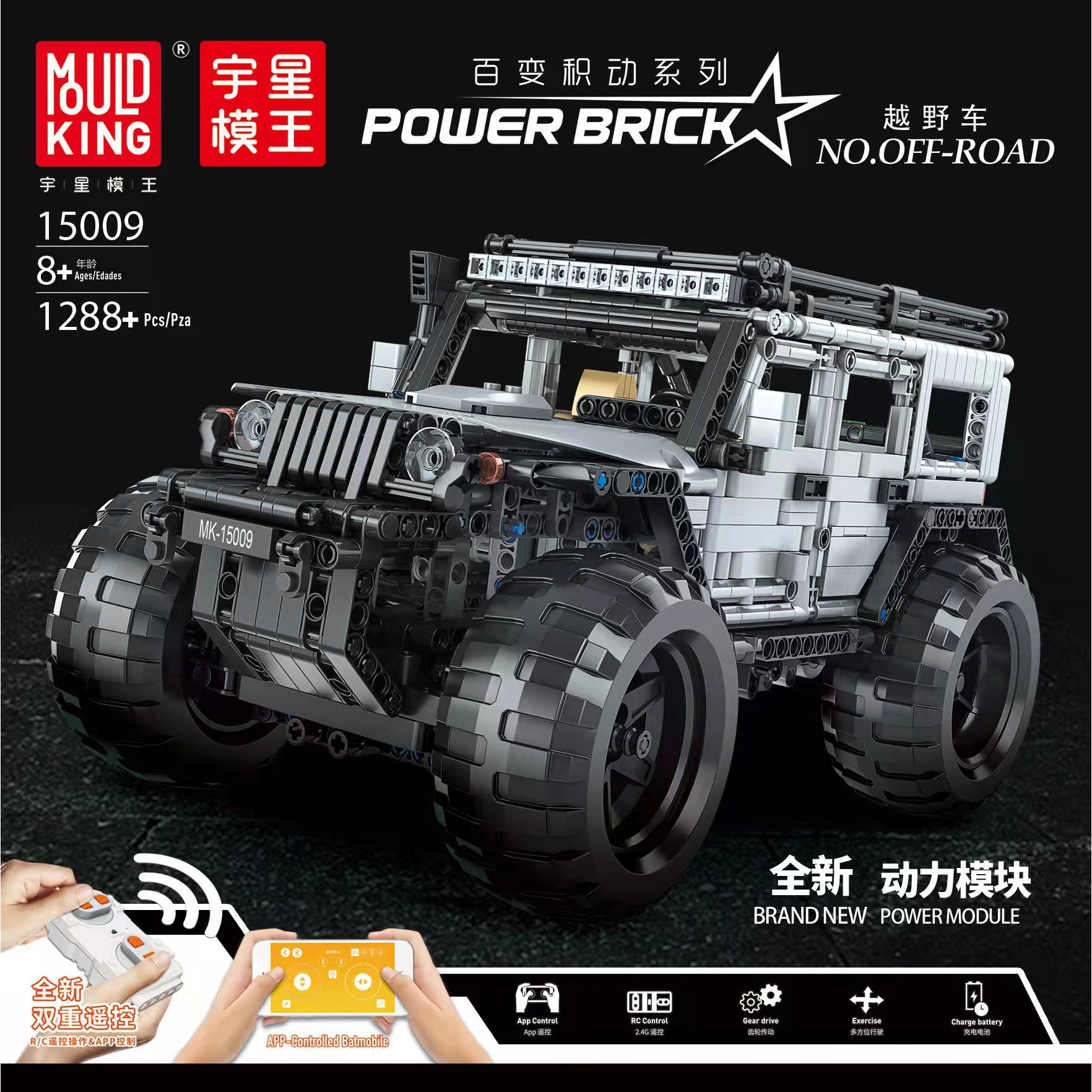 宇星魔王15009百变积动越野车模型儿童益智拼插小颗粒积木玩具