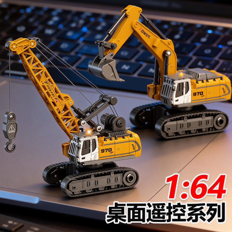 1:64合金迷你办公桌面遥控合金起重机工程车挖掘机吊车玩具男孩