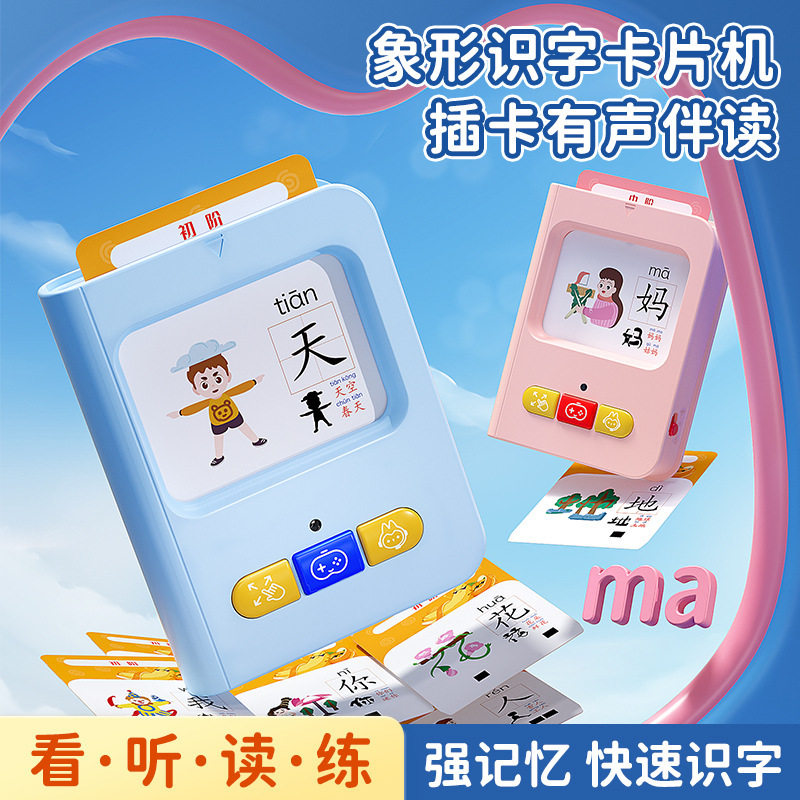 幼儿早教机象形识字插卡认字学习机有声拼音卡片机启蒙玩具可充电