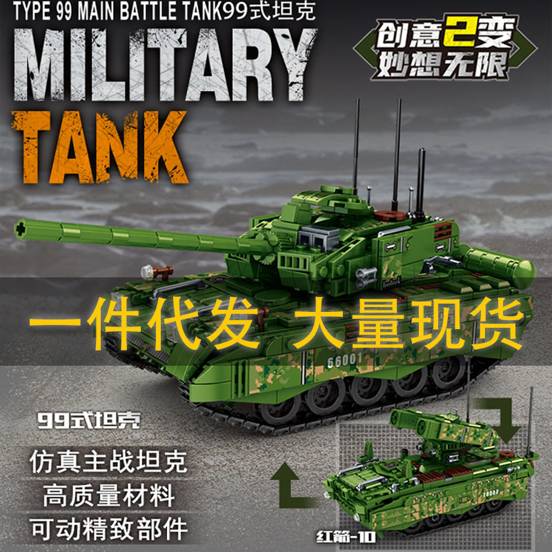 乐毅66001-3中国99式坦克红箭10四号坦克M1A2自行高射炮拼装积木