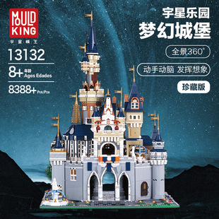 宇星模王积木城堡拼装 砖块13132大型礼物玩具男孩梦幻女孩高难度