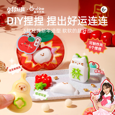 ONSHINE/童年无限硅胶捏捏乐好运连连diy创意套装解压玩具礼物