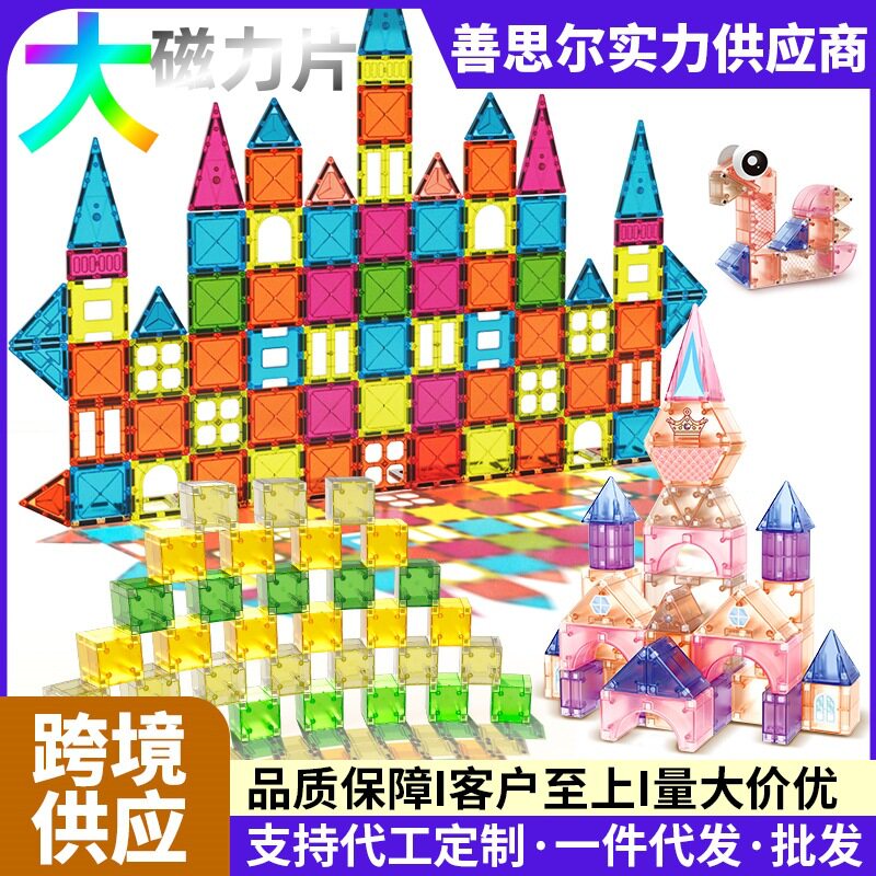 跨境透光彩窗磁力片大号7.5儿童磁力积木早教益智磁铁磁力块玩具