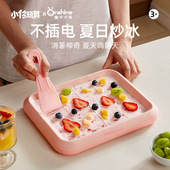 ONSHINE 童年无限炒冰机炒酸奶机不锈钢炒冰盘自制炒冰儿童玩具