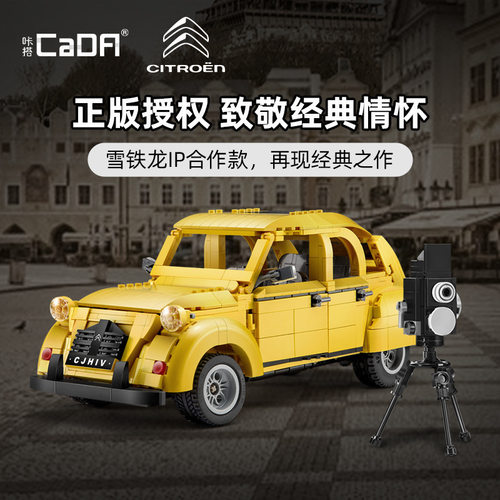 双鹰咔搭C61026雪铁龙2CV复古甲壳虫模型高难度拼插拼装积木玩具