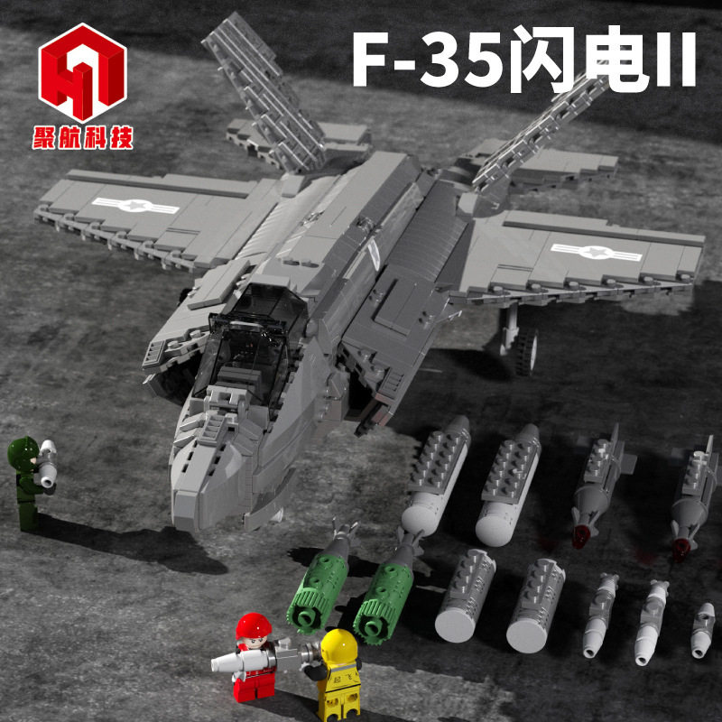 聚航88004航空系列F-35闪电战斗机模型儿童拼装小颗粒积木玩具