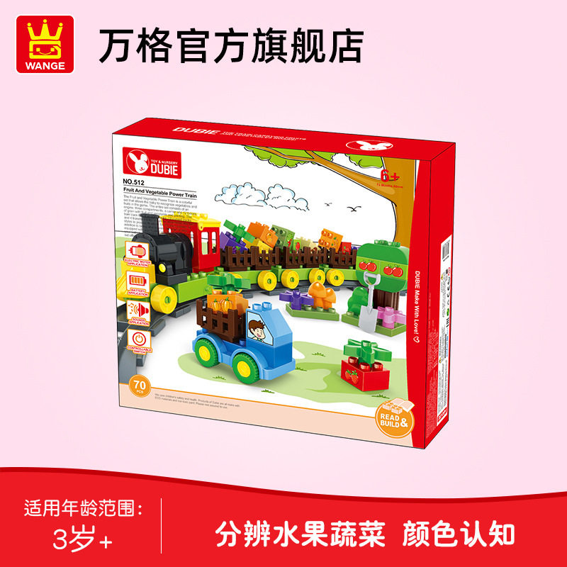 万格512 果蔬动力火车拼装DIY积木玩具 地摊夜市火车轨道积木玩具