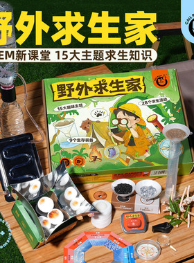 科答鸭户外野外求生家儿童手工DIY生存工具包套装夏令营拓展玩具