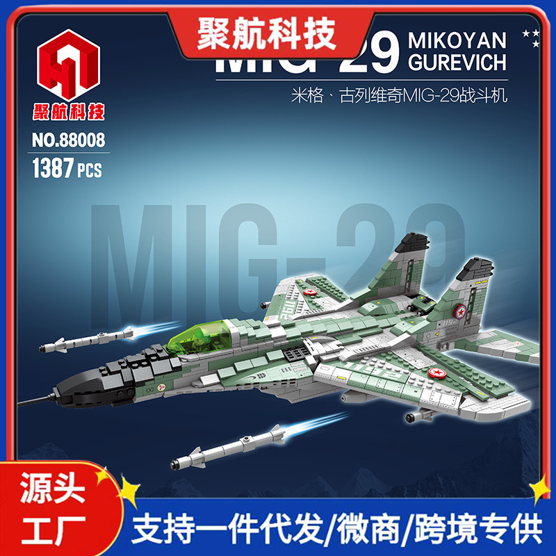 聚航积木88008军事MIG29大型战斗飞机益智拼装模型居家陪伴新玩具