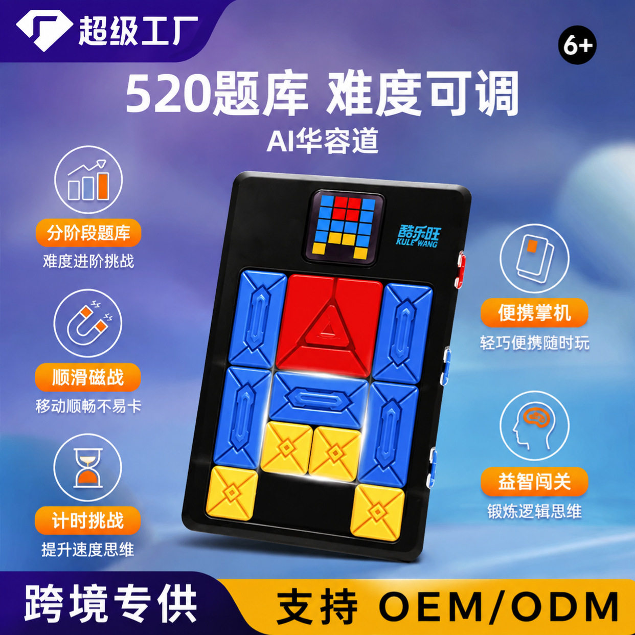 跨境电子华容道儿童成人滑动拼图益智逻辑思维游戏早教益智力玩具