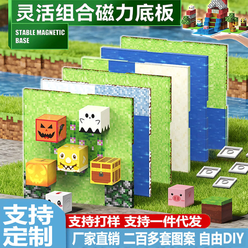 亚马逊我的磁力方块底板配件世界磁吸积木拼装益智磁铁儿童玩具