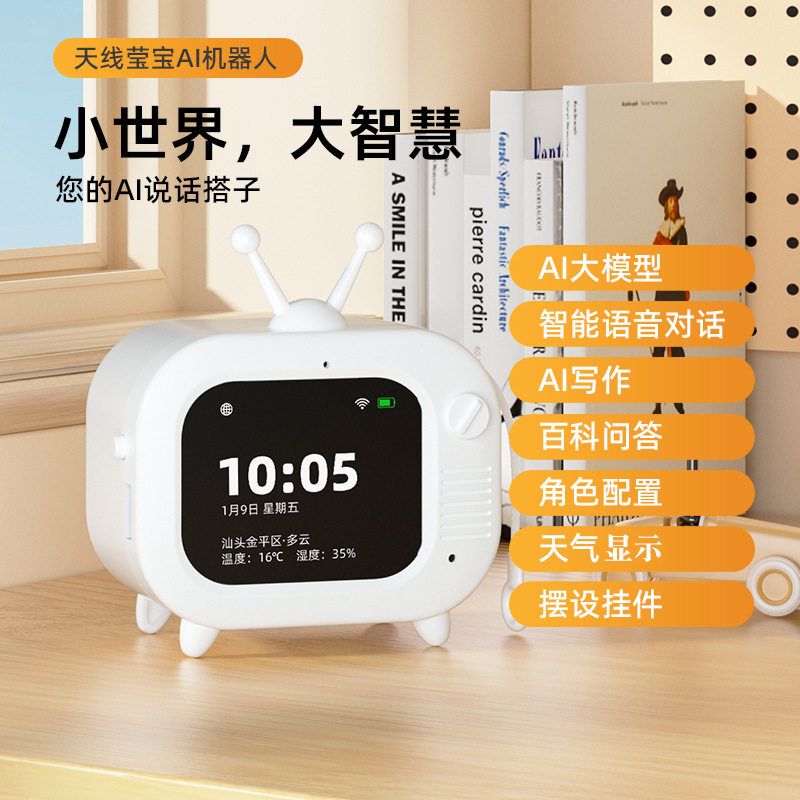 豆包ai智能玩具对话ai机器人电视机GPT聊天陪伴WIFI挂件早教机