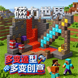 我的世界磁力方块儿童爆款玩具mc强积木益智磁铁方块