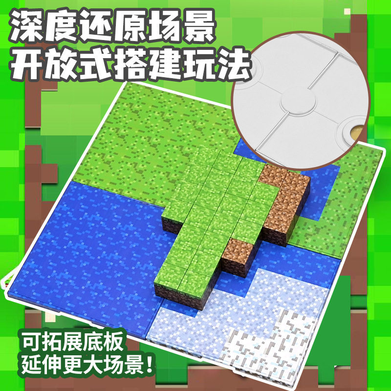 我的磁力世界方块人仔玩具底板益智拼搭积木男孩普通场景配件礼物