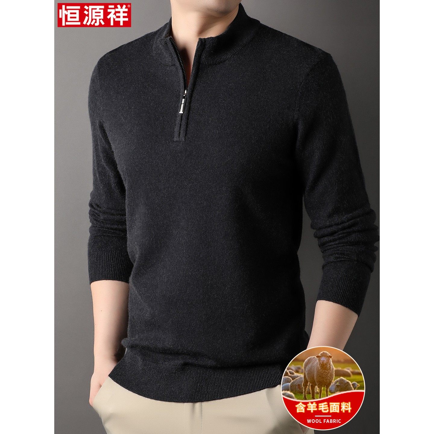 恒源祥600g加厚款针织衫秋冬羊毛男士保暖毛衣纯色拉链立领打底衫,男装,针织衫/毛衣,淘宝优惠券,粉丝福利购,淘宝优惠卷