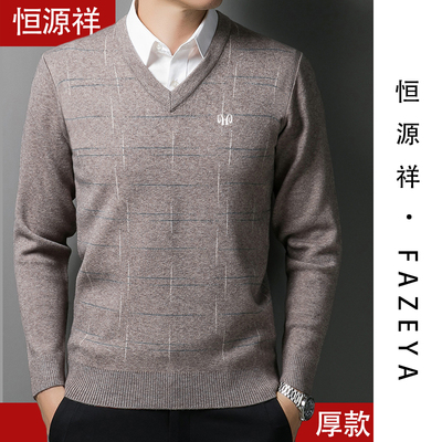 恒源祥集团男士V领羊毛衫加厚抗起球鸡心领毛衣爸休闲保暖打底衫