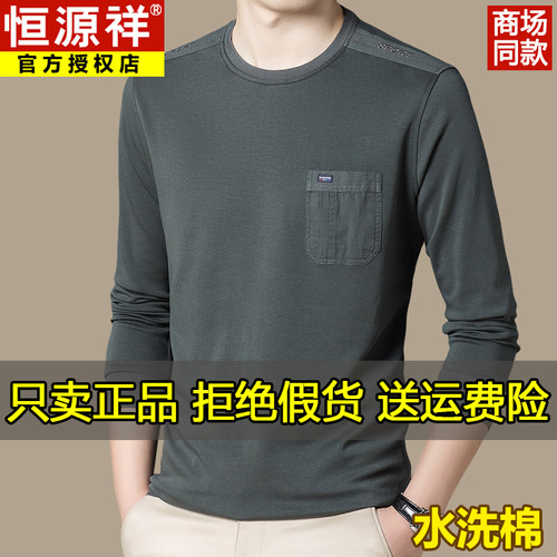 恒源祥圆领纯棉男士t恤长袖卫衣