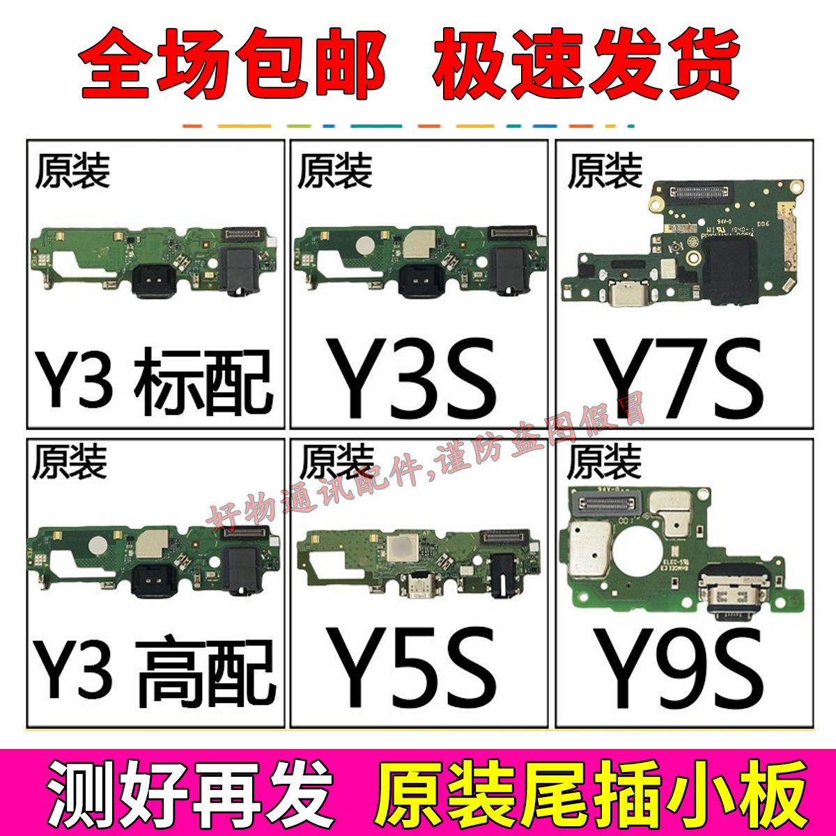 VIVOY3/Y3S/Y5S/Y7S/Y9S尾插