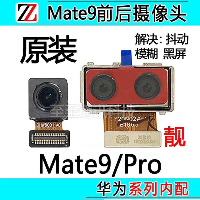 适用于华为Mate9/mate9Pro摄像头前后置照相机头模块玻璃镜片原装
