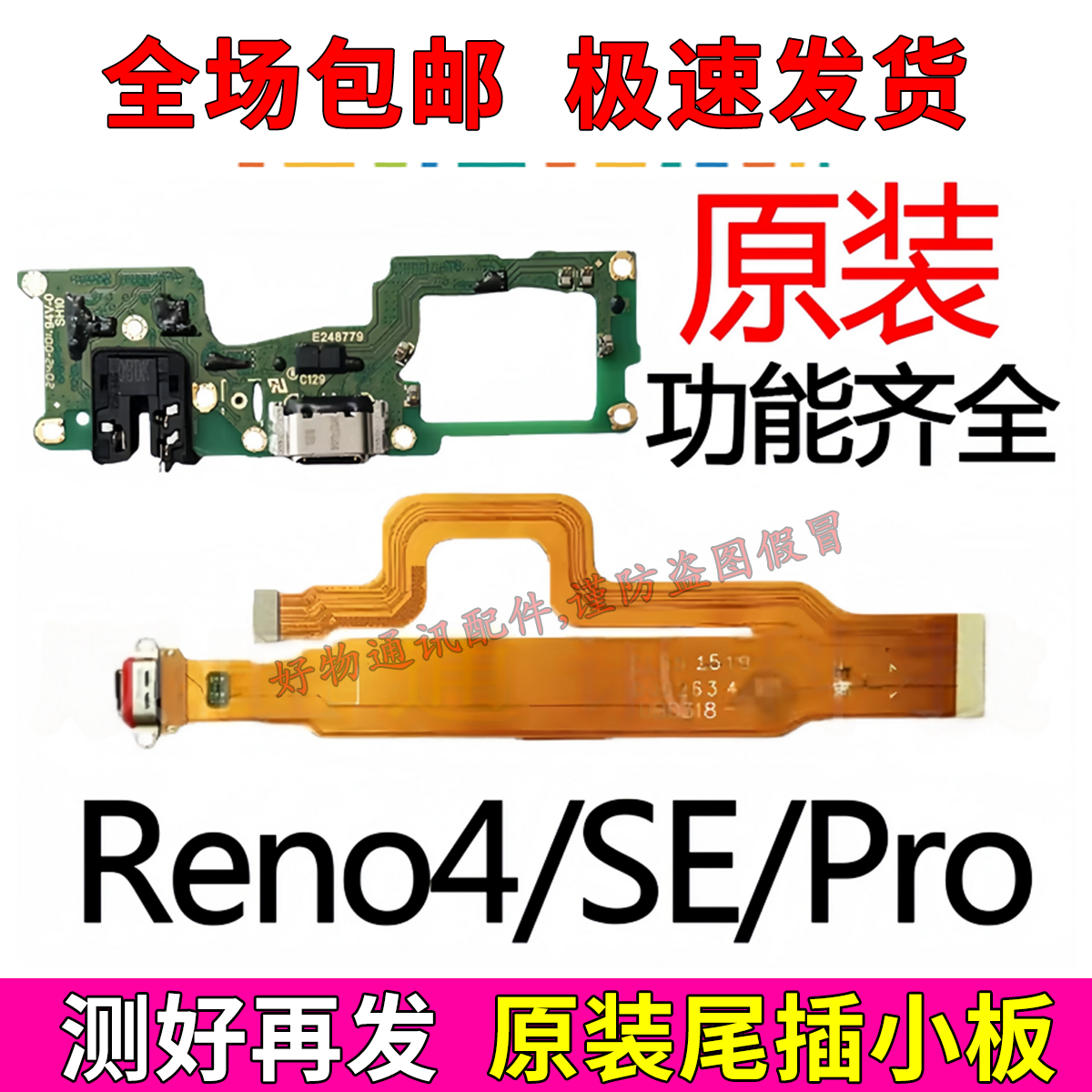 Reno4/Pro/SE尾插排线充电口