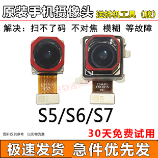 适用于vivo S5/S6/S7前置后置s7e摄像头照相机照相头镜片模块原装