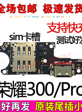 适用华为荣耀300 300Pro尾插小板充电口麦克风送话器sim卡槽小板