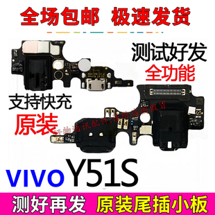 适用于VIVO Y51S尾插小板充电麦克风51s送话器耳机孔小板排线原装