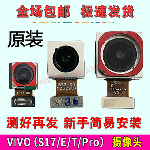 适用于VIVO S17 S17E S17T S17Pro摄像头前置后置镜片照相机原装