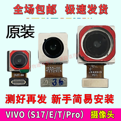 适用于VIVO S17 S17E S17T S17Pro摄像头前置后置镜片照相机原装