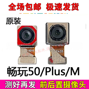 适用于华为畅玩50/Plus/M摄像头前置后置照相头照相机镜片原装