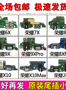 适用于华为荣耀6x7x8x 9xro x10max尾插小板充电口麦克风小板原装