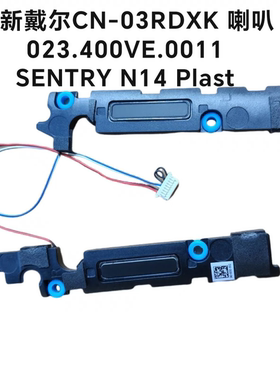 全新戴尔 SENTRY N14 Plastic 喇叭 023.400VE.0011扬声器 03RDXK