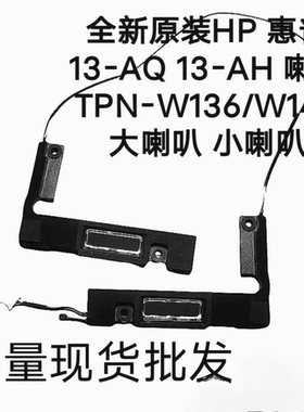全新HP惠普 ENVY 13-AQ/AH 喇叭TPN-W136/W144 L70929/L53402-001