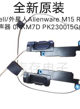 适用dell戴尔外星人 AlienwareM15 r5 r6 R7 喇叭 扬声器 0rkm7d