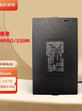 鹿客智能锁专用充电锂电池S6MAX/V5Max/pro/S50MPRO/S50M/R1M电池