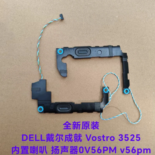 全新 DELL戴尔成就 Vostro 3525 喇叭 扬声器0V56PM v56pm 原装
