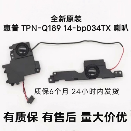 全新HP/惠普 TPN-Q189 喇叭 14-bp034TX 扬声器 3BG72SATP00 原装