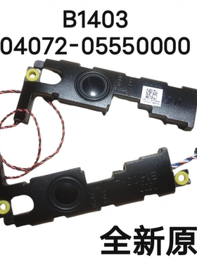 全新华硕 ASUS  B1403 喇叭 04072-05550000 扬声器 喇叭 原装