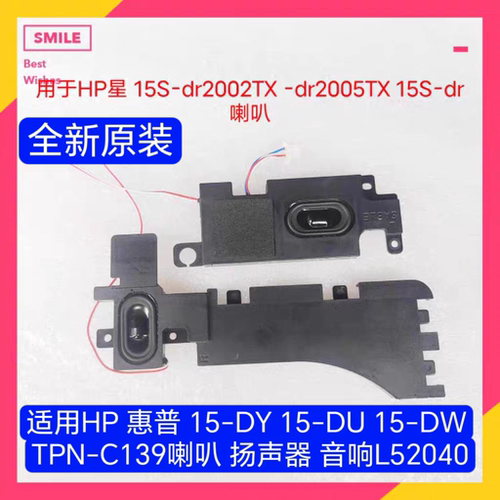 全新HP惠普 TPN-C139 15S-DU 15S-DY 15-DW 15s-dr扬声器喇叭音响